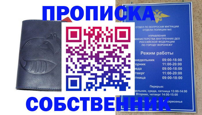 прописка ребенка в Острогожске